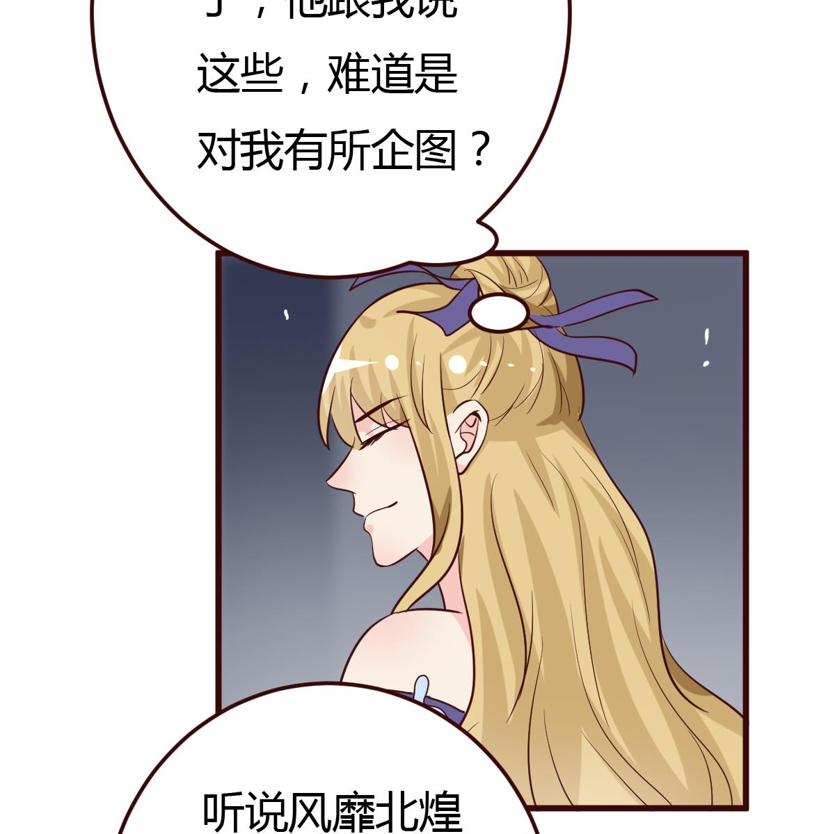 《穿越女总想抢我夫君》第37话 贪念 第37页