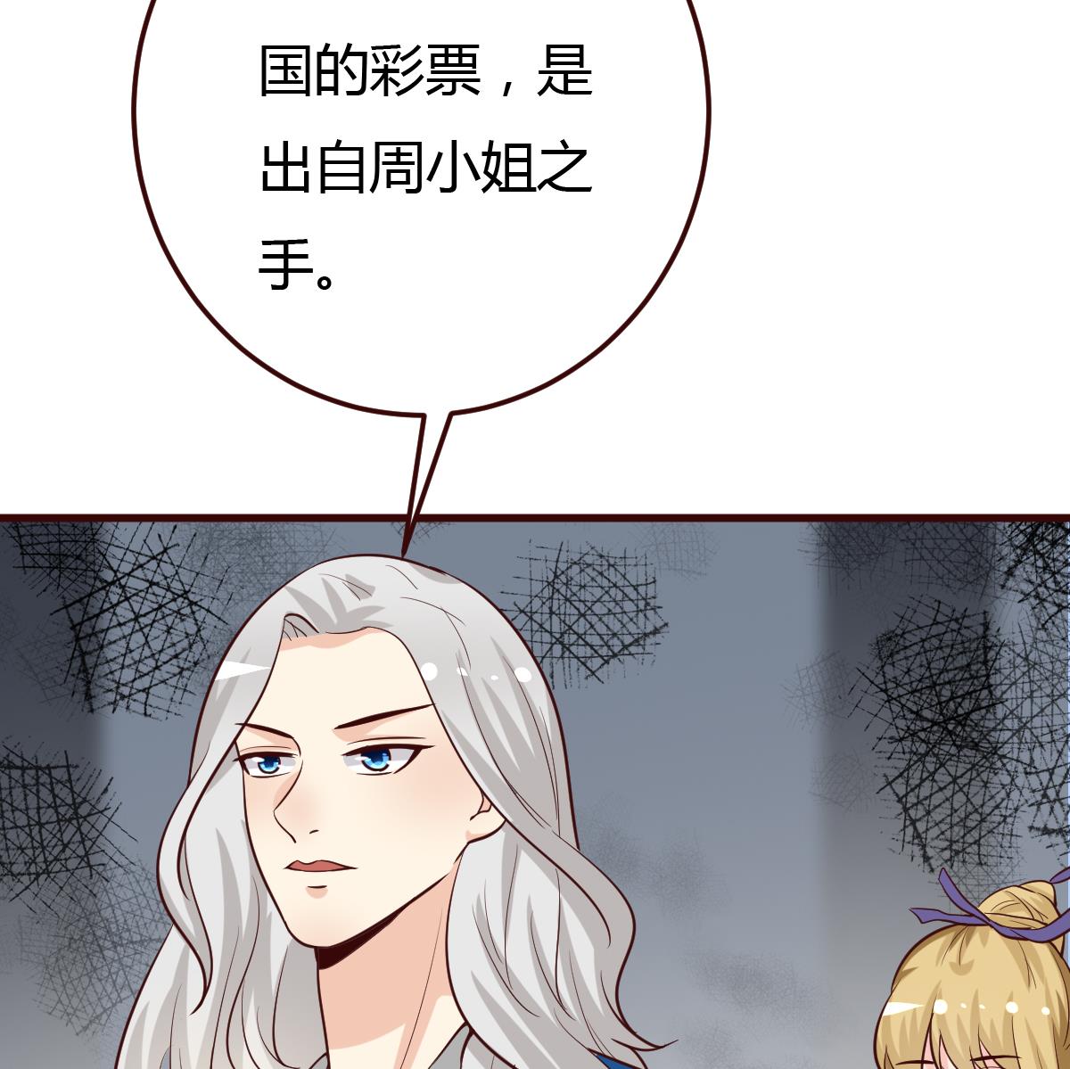 《穿越女总想抢我夫君》第37话 贪念 第38页