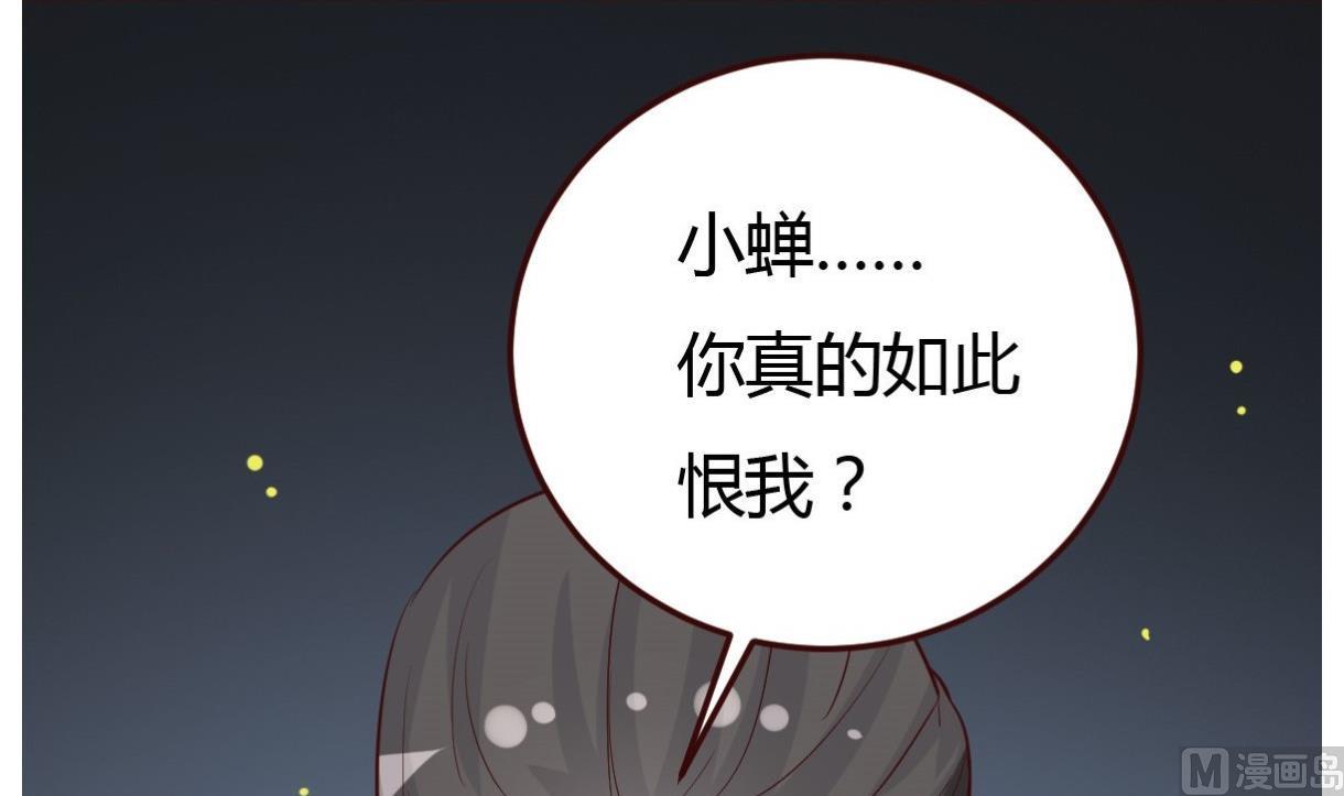 《穿越女总想抢我夫君》第37话 贪念 第3页