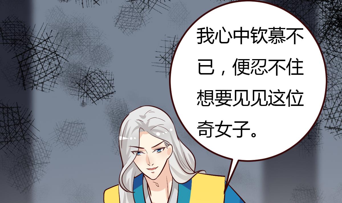 《穿越女总想抢我夫君》第37话 贪念 第40页