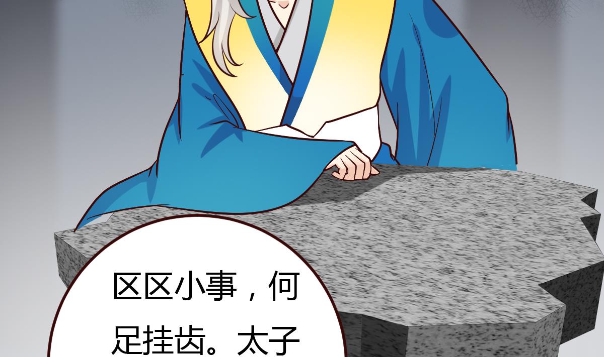 《穿越女总想抢我夫君》第37话 贪念 第41页