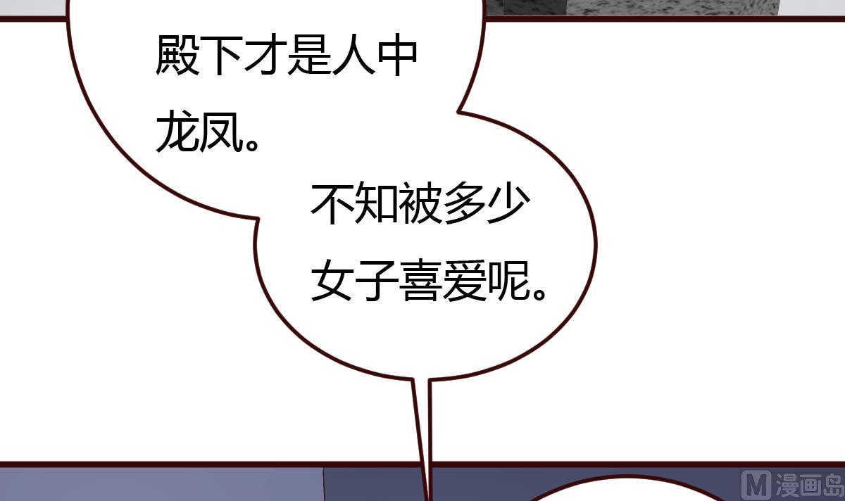 《穿越女总想抢我夫君》第37话 贪念 第42页