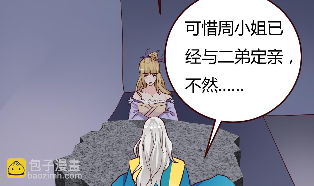 《穿越女总想抢我夫君》第37话 贪念 第43页