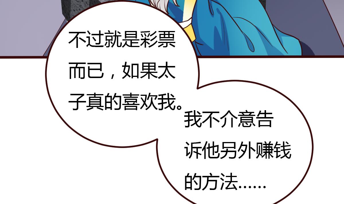 《穿越女总想抢我夫君》第37话 贪念 第44页