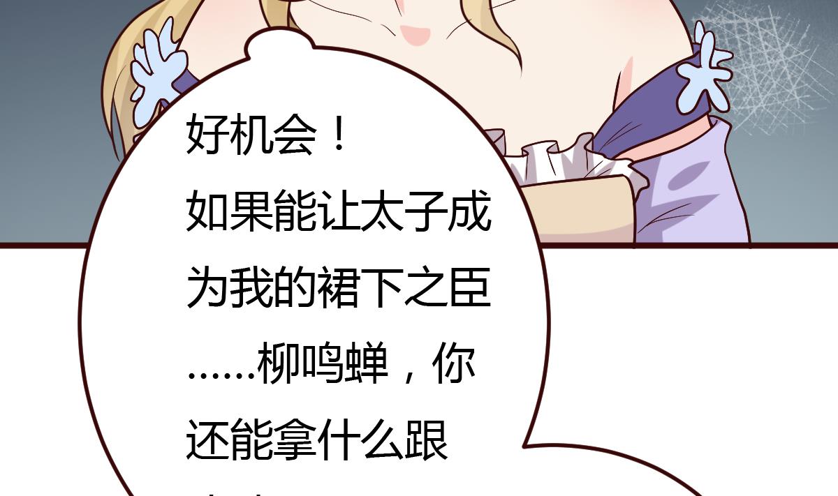 《穿越女总想抢我夫君》第37话 贪念 第46页
