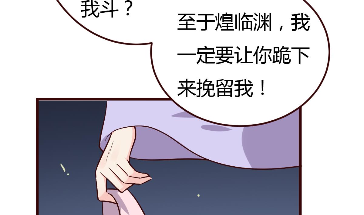 《穿越女总想抢我夫君》第37话 贪念 第47页