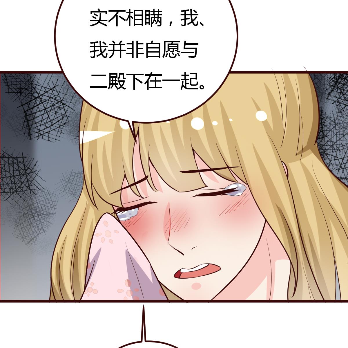 《穿越女总想抢我夫君》第37话 贪念 第49页