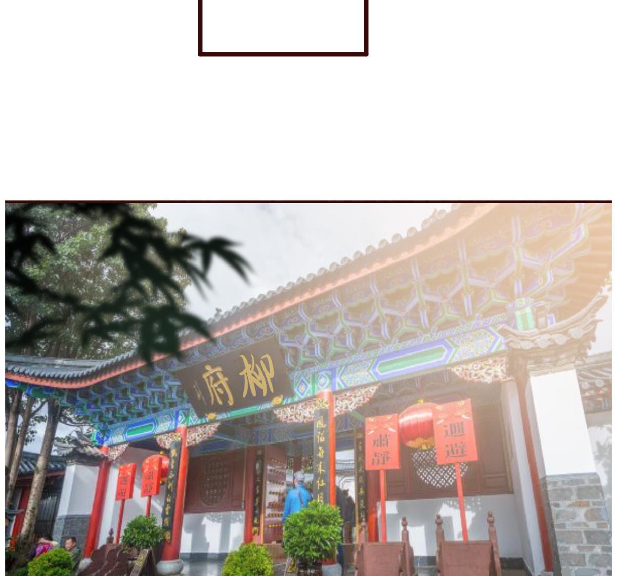 《穿越女总想抢我夫君》第38话 冲突和争执 第11页