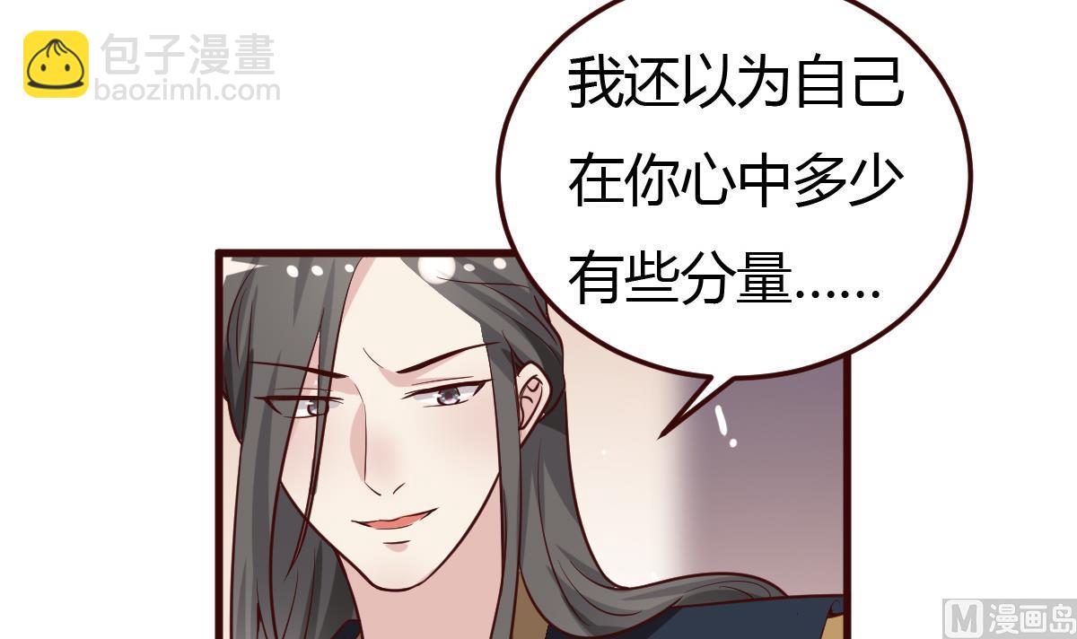 《穿越女总想抢我夫君》第38话 冲突和争执 第16页