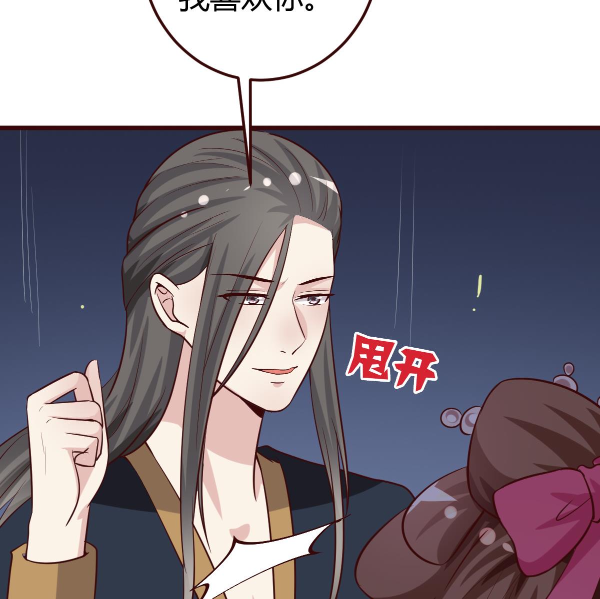 《穿越女总想抢我夫君》第38话 冲突和争执 第23页