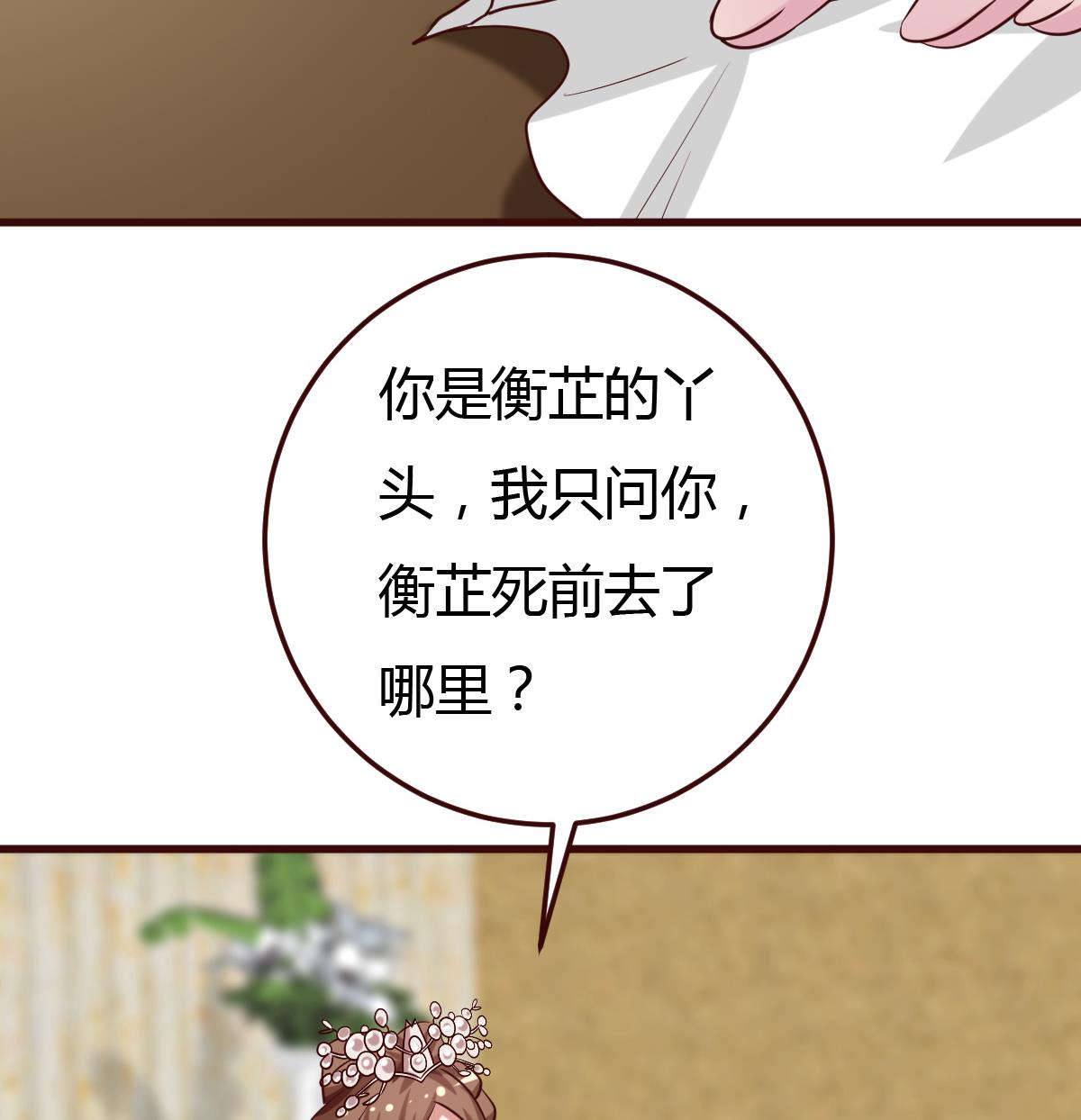 《穿越女总想抢我夫君》第38话 冲突和争执 第32页