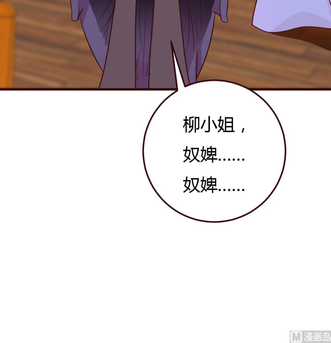 《穿越女总想抢我夫君》第38话 冲突和争执 第34页