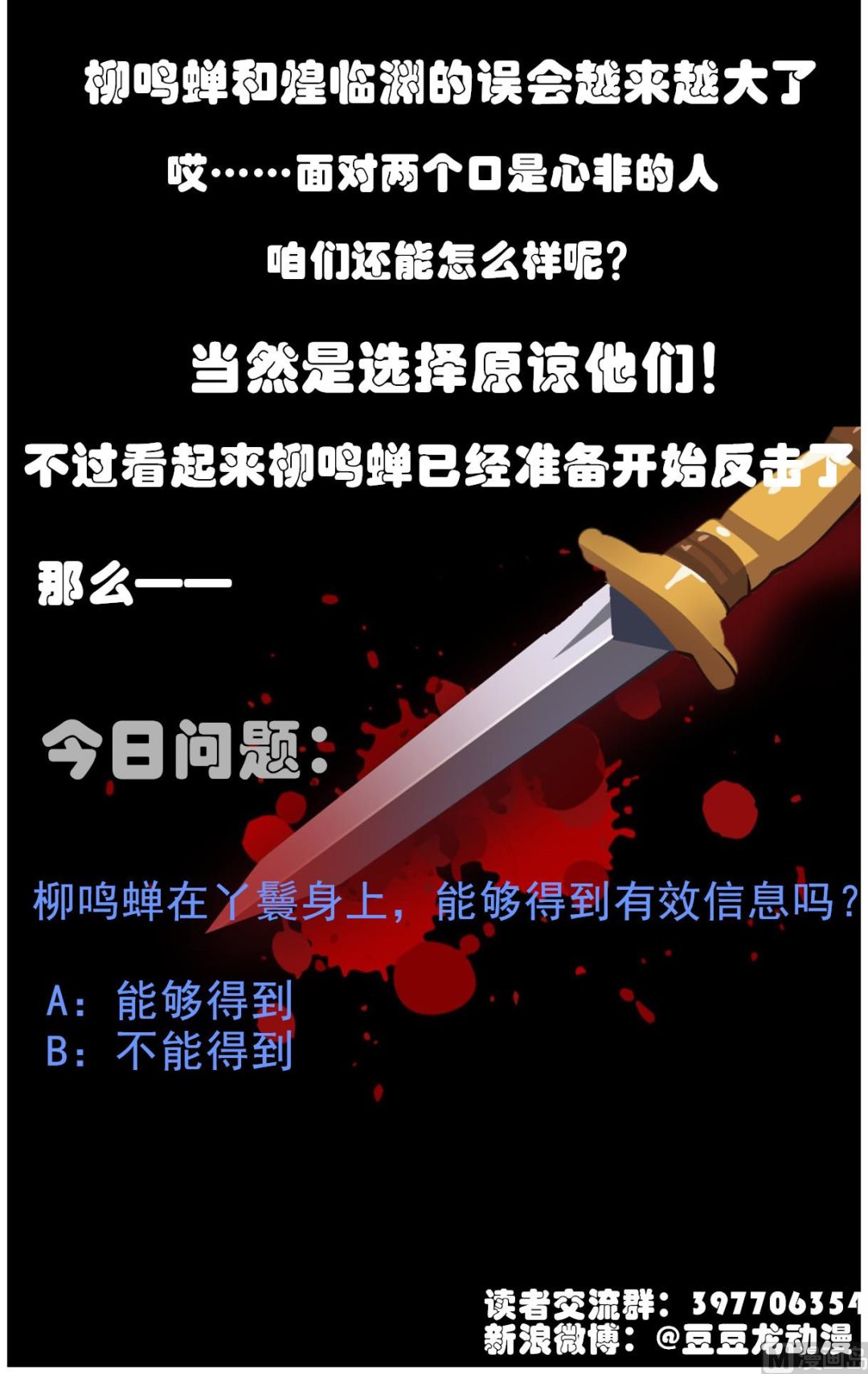 《穿越女总想抢我夫君》第38话 冲突和争执 第35页