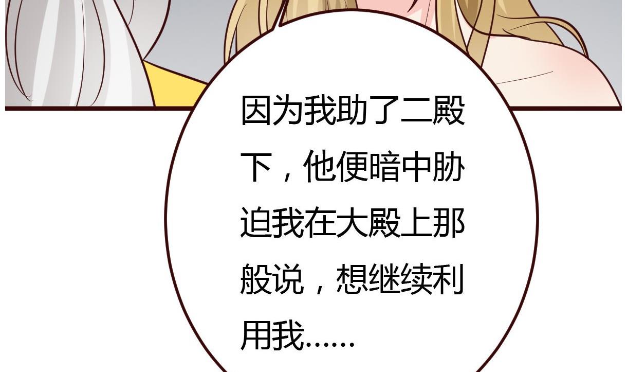 《穿越女总想抢我夫君》第38话 冲突和争执 第3页
