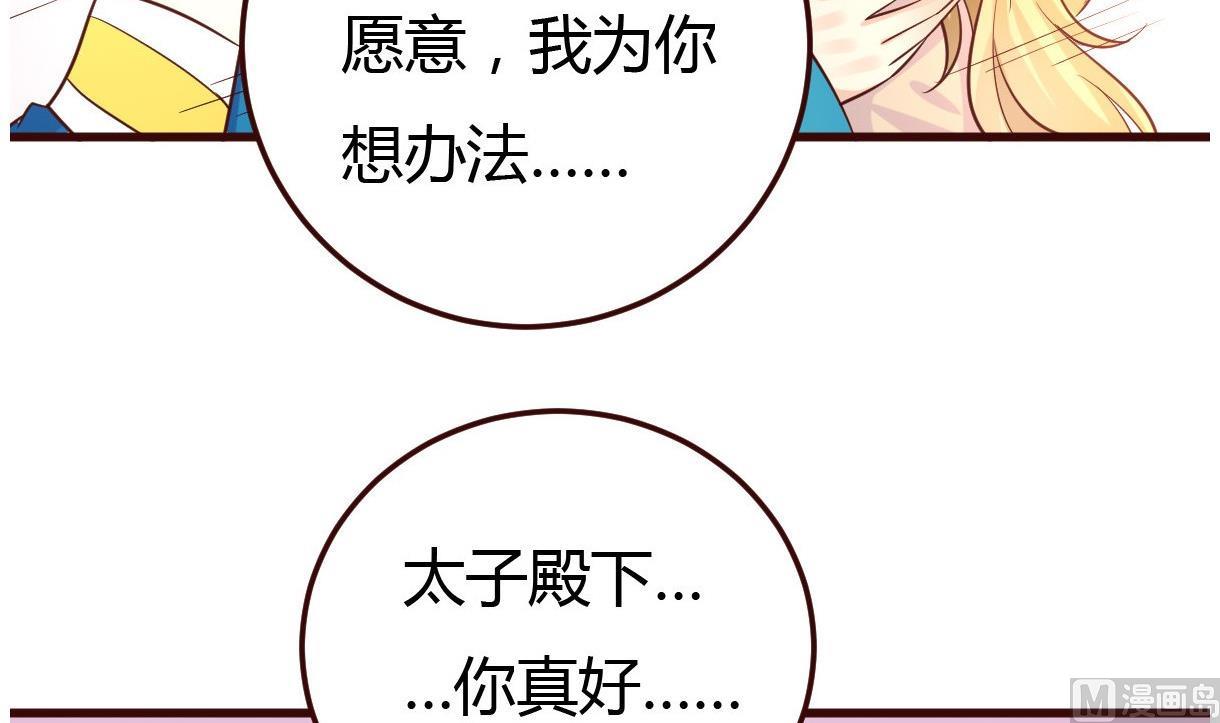 《穿越女总想抢我夫君》第38话 冲突和争执 第7页
