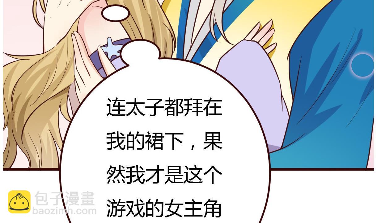 《穿越女总想抢我夫君》第38话 冲突和争执 第9页