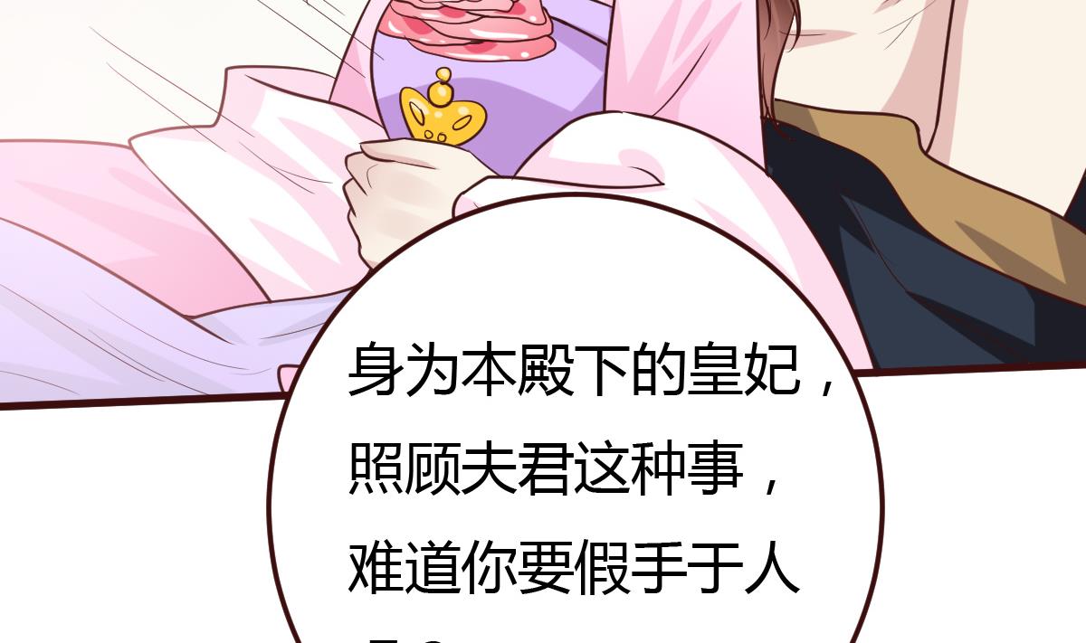 《穿越女总想抢我夫君》第40话 打脸 第21页