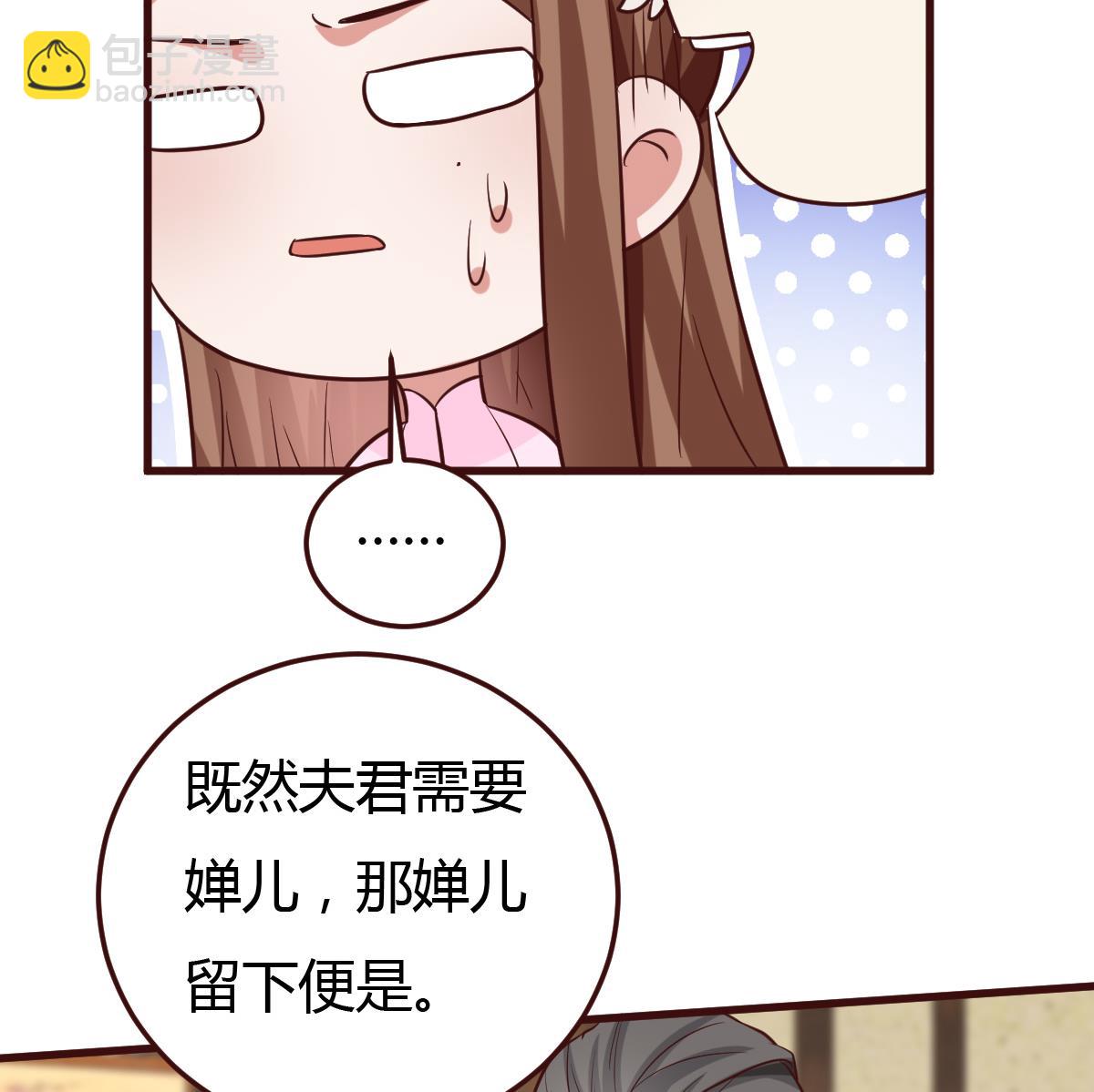 《穿越女总想抢我夫君》第40话 打脸 第24页