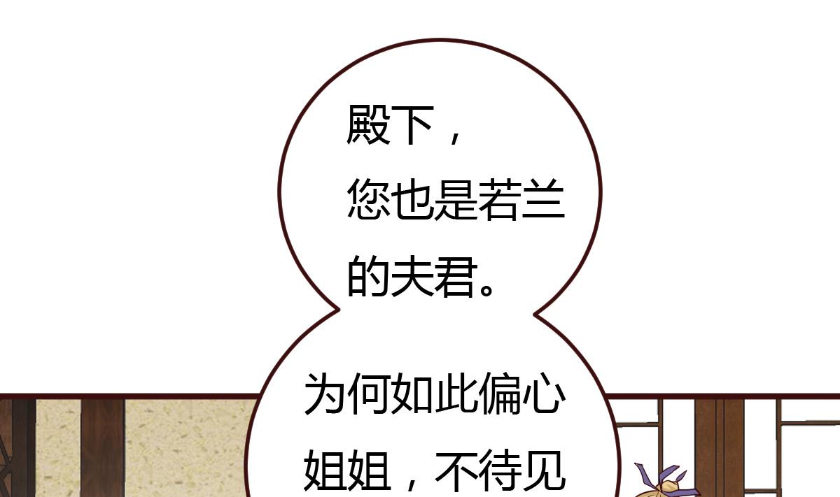 《穿越女总想抢我夫君》第40话 打脸 第26页