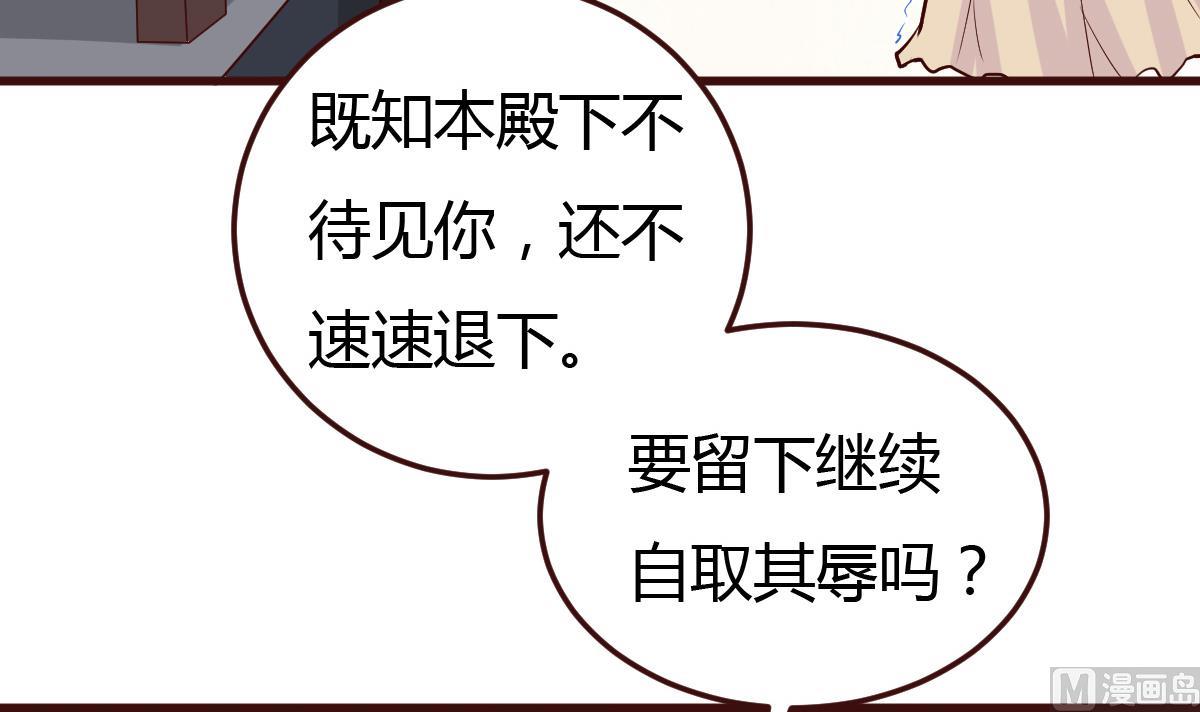 《穿越女总想抢我夫君》第40话 打脸 第28页