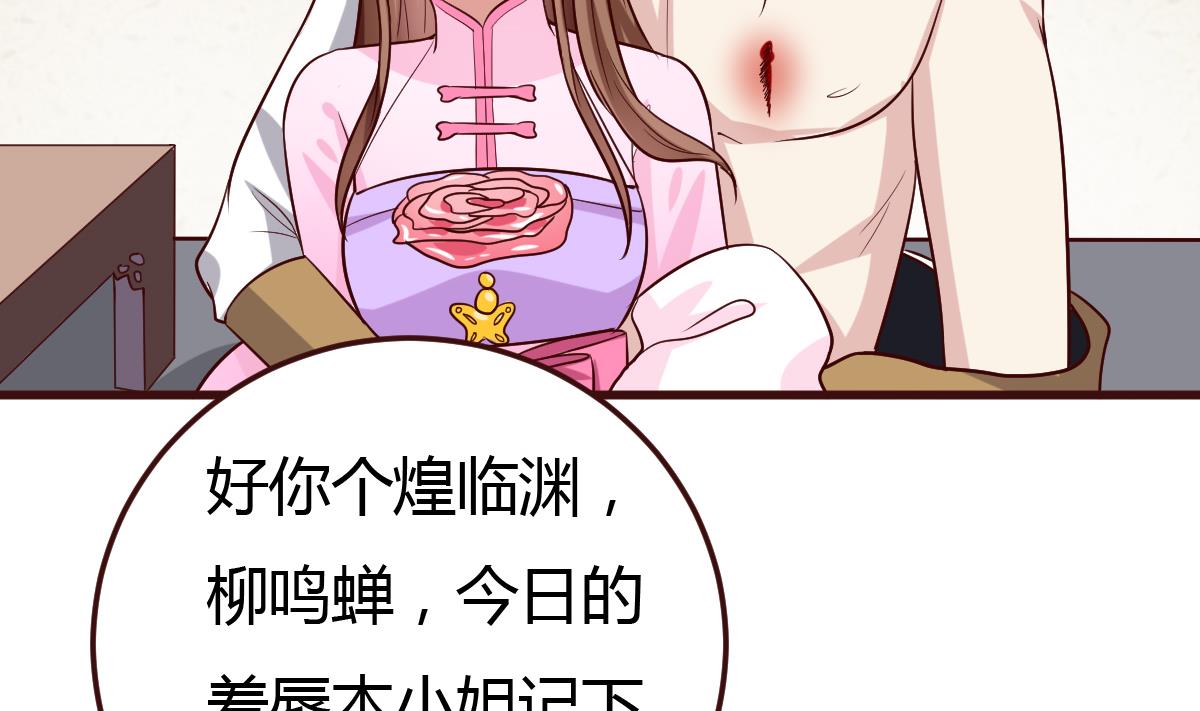 《穿越女总想抢我夫君》第40话 打脸 第30页