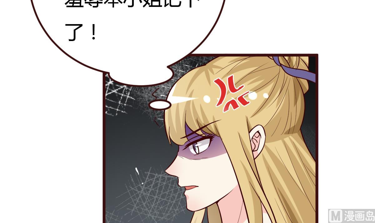 《穿越女总想抢我夫君》第40话 打脸 第31页