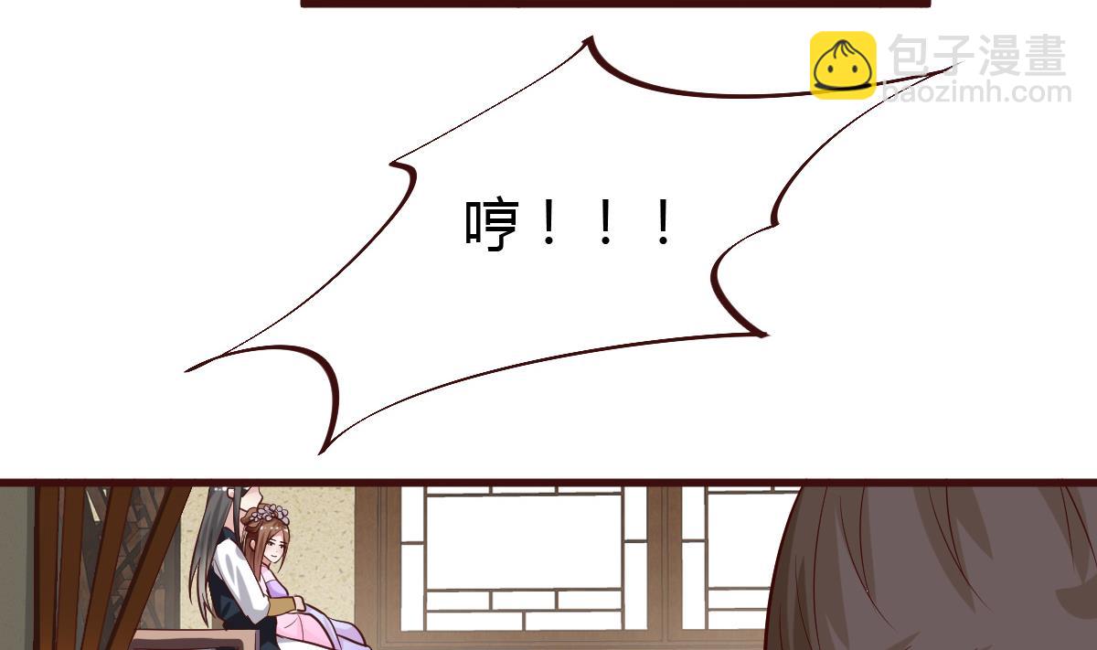 《穿越女总想抢我夫君》第40话 打脸 第33页