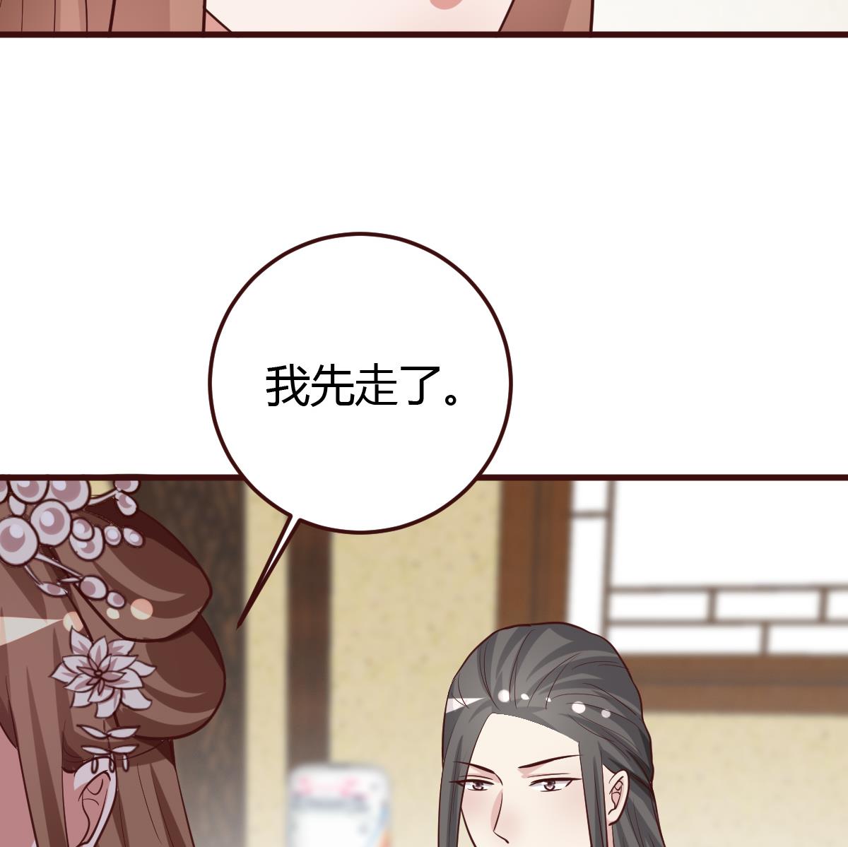 《穿越女总想抢我夫君》第40话 打脸 第36页