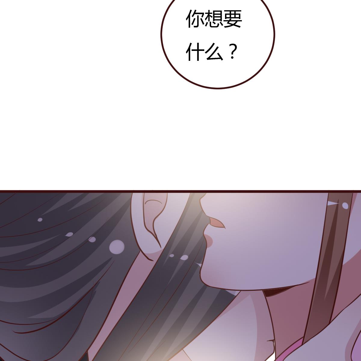 《穿越女总想抢我夫君》第41话 吃醋 第11页