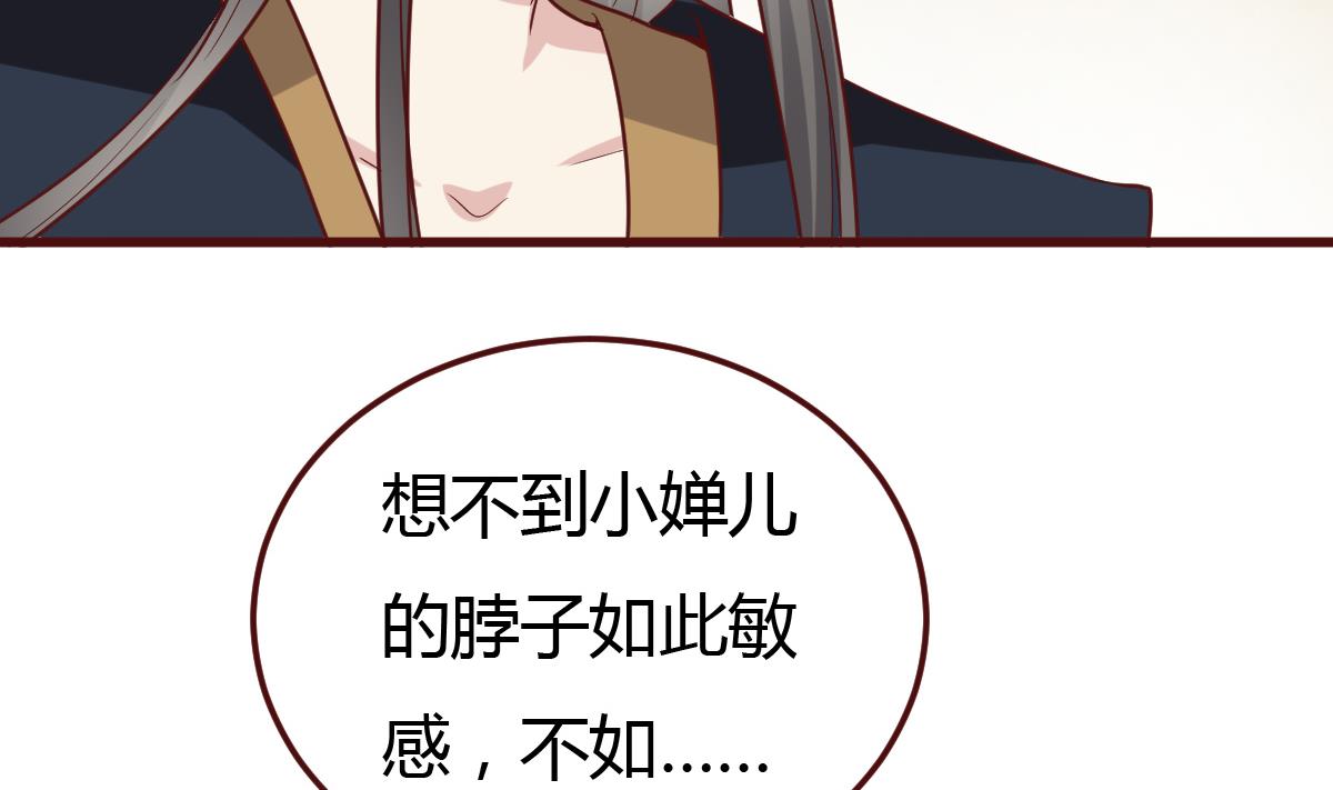 《穿越女总想抢我夫君》第41话 吃醋 第18页