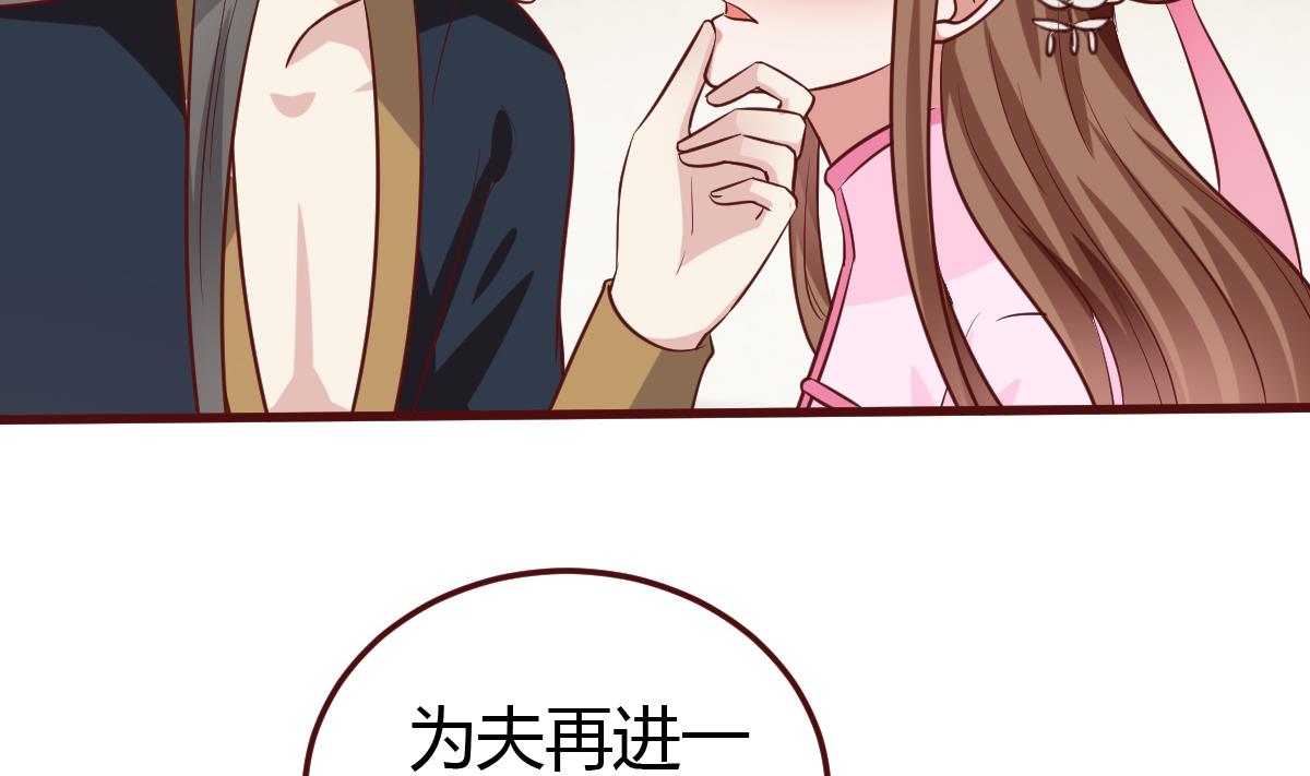 《穿越女总想抢我夫君》第41话 吃醋 第20页