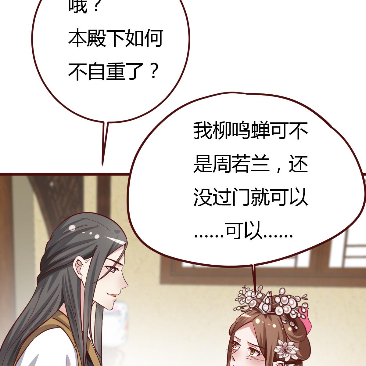 《穿越女总想抢我夫君》第41话 吃醋 第24页