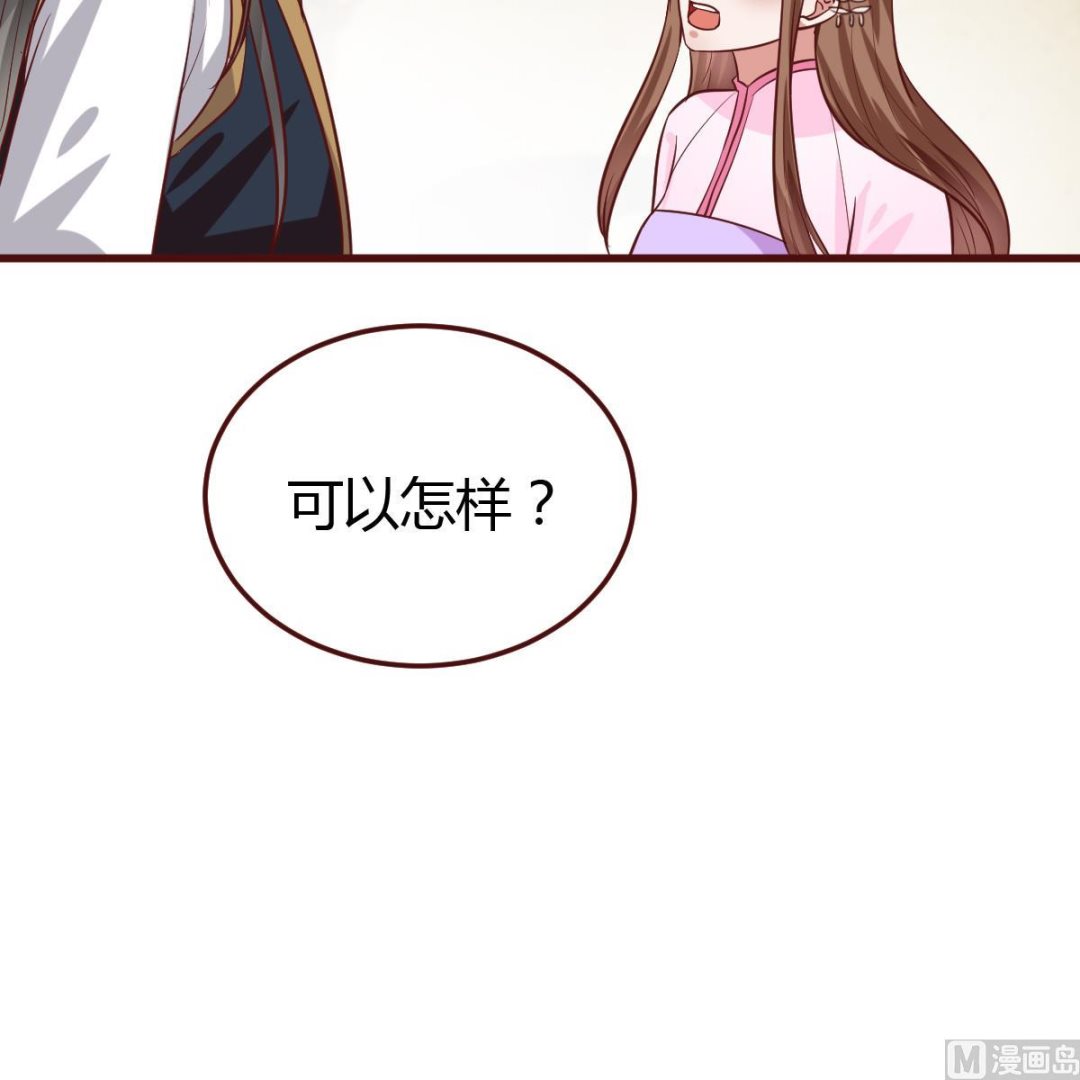 《穿越女总想抢我夫君》第41话 吃醋 第25页