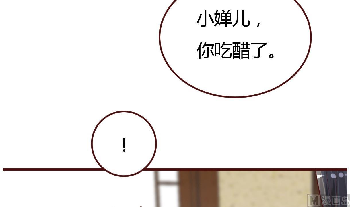 《穿越女总想抢我夫君》第41话 吃醋 第31页