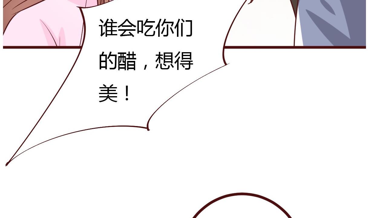 《穿越女总想抢我夫君》第41话 吃醋 第33页