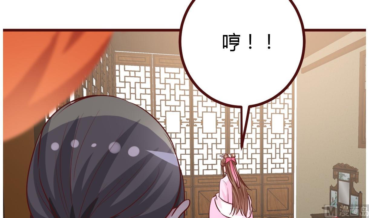 《穿越女总想抢我夫君》第41话 吃醋 第34页