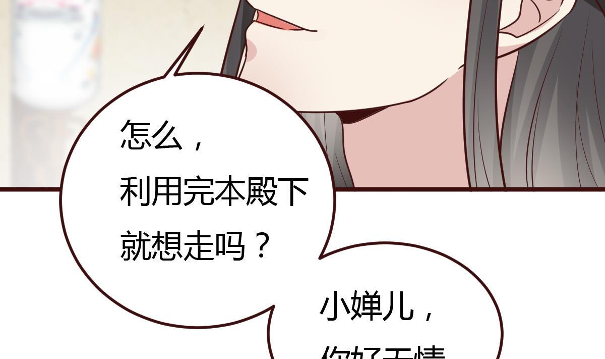 《穿越女总想抢我夫君》第41话 吃醋 第3页