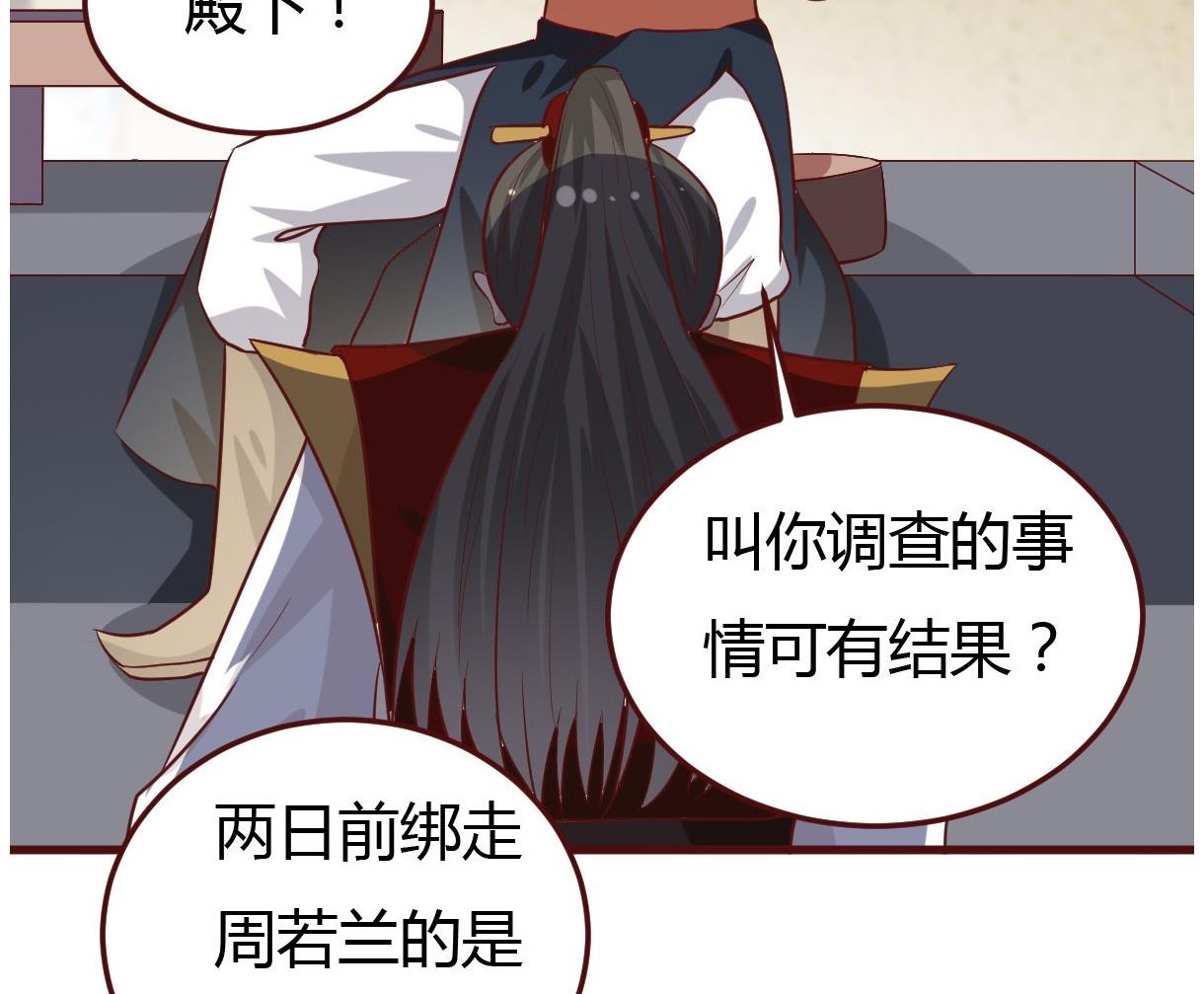 《穿越女总想抢我夫君》第41话 吃醋 第41页