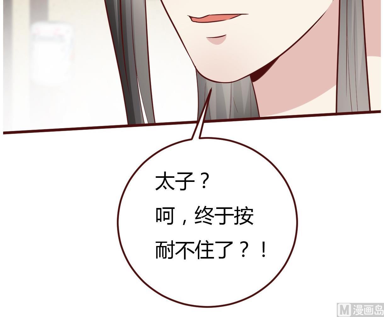 《穿越女总想抢我夫君》第41话 吃醋 第43页