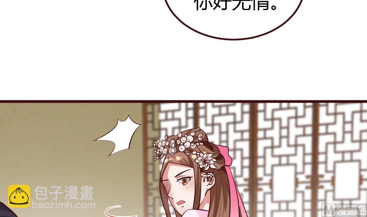 《穿越女总想抢我夫君》第41话 吃醋 第4页