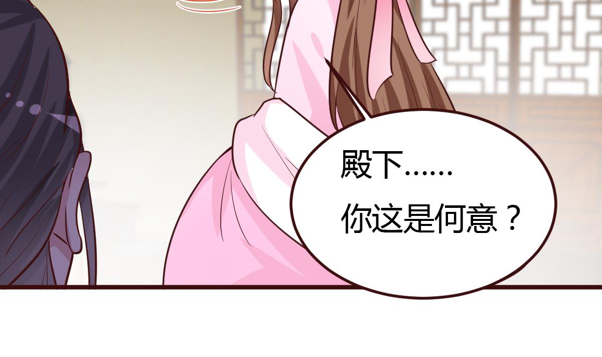 《穿越女总想抢我夫君》第41话 吃醋 第5页