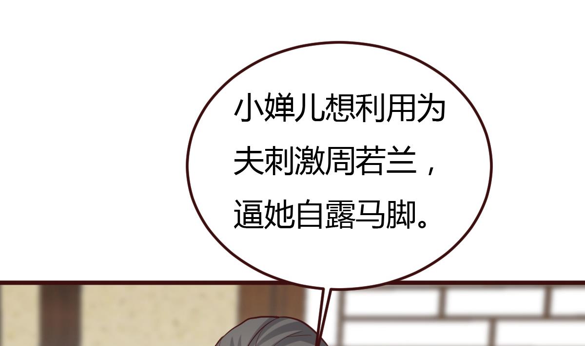 《穿越女总想抢我夫君》第41话 吃醋 第6页