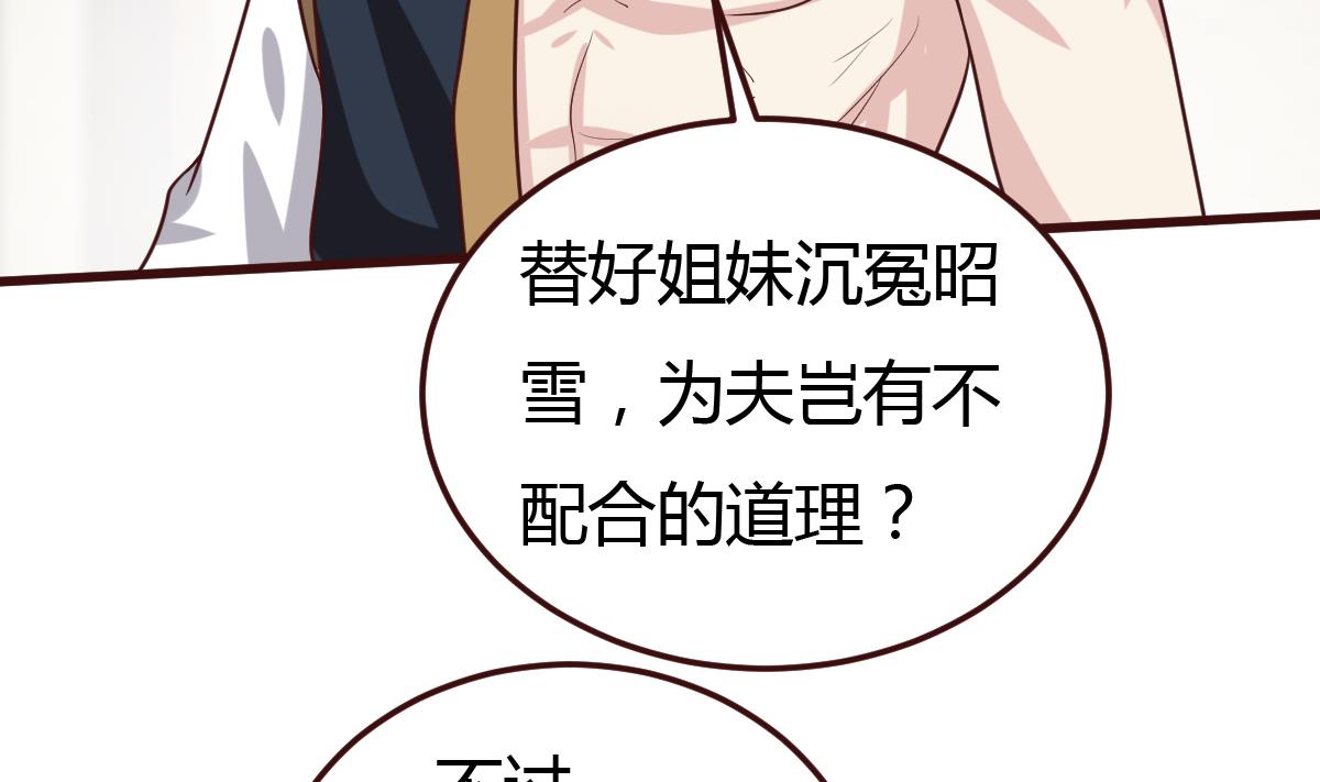 《穿越女总想抢我夫君》第41话 吃醋 第8页