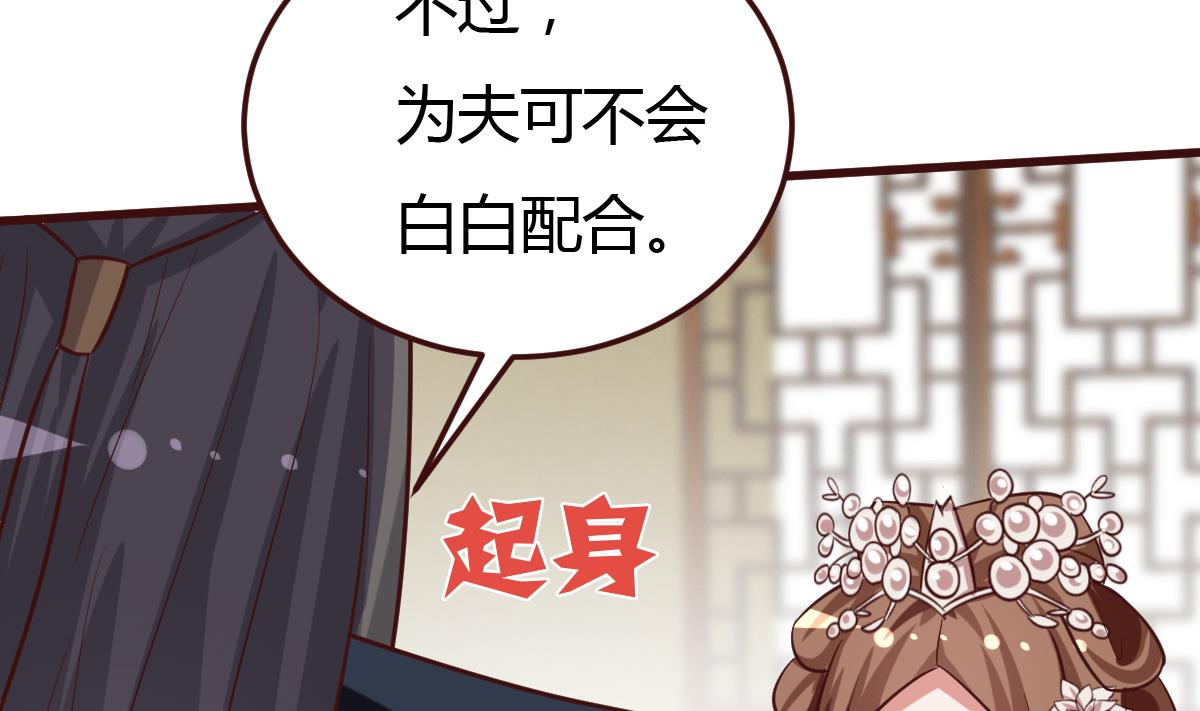 《穿越女总想抢我夫君》第41话 吃醋 第9页