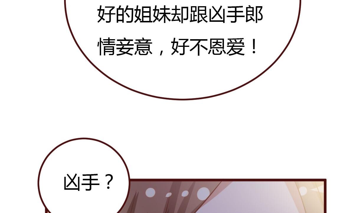 《穿越女总想抢我夫君》第42话 引蛇出洞 第12页