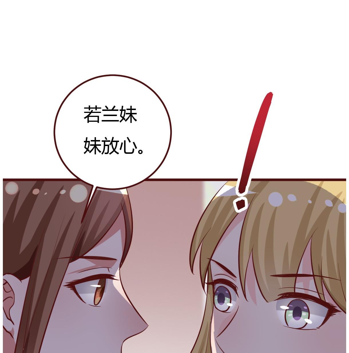 《穿越女总想抢我夫君》第42话 引蛇出洞 第14页