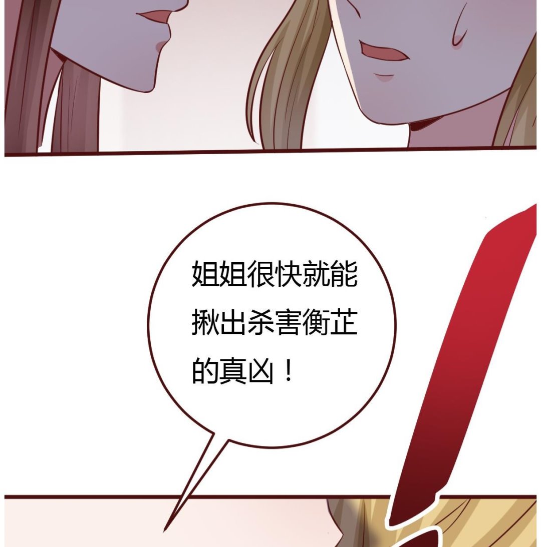 《穿越女总想抢我夫君》第42话 引蛇出洞 第15页