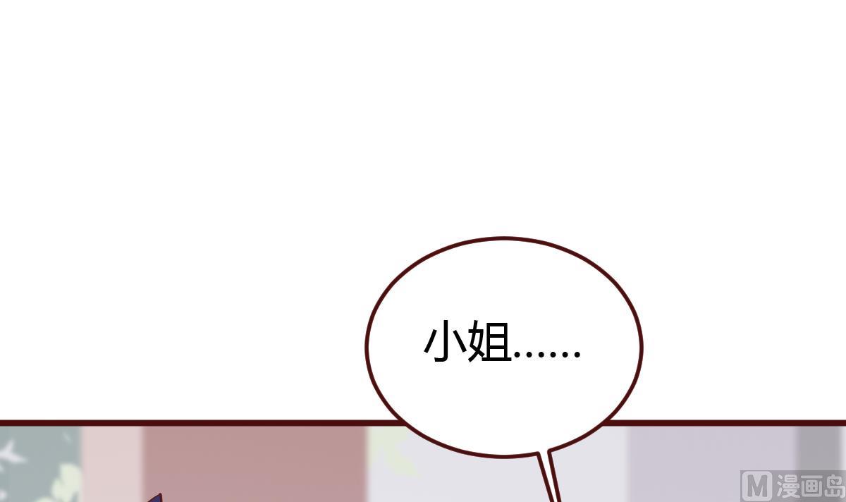 《穿越女总想抢我夫君》第42话 引蛇出洞 第19页