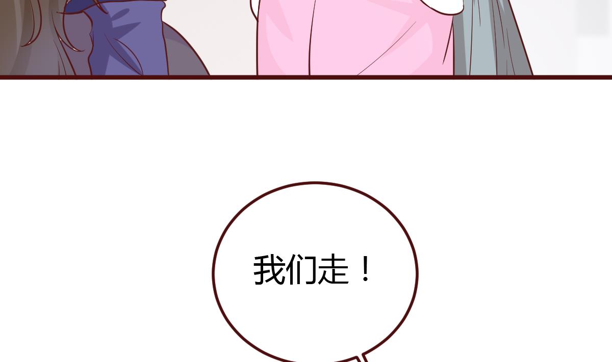《穿越女总想抢我夫君》第42话 引蛇出洞 第21页