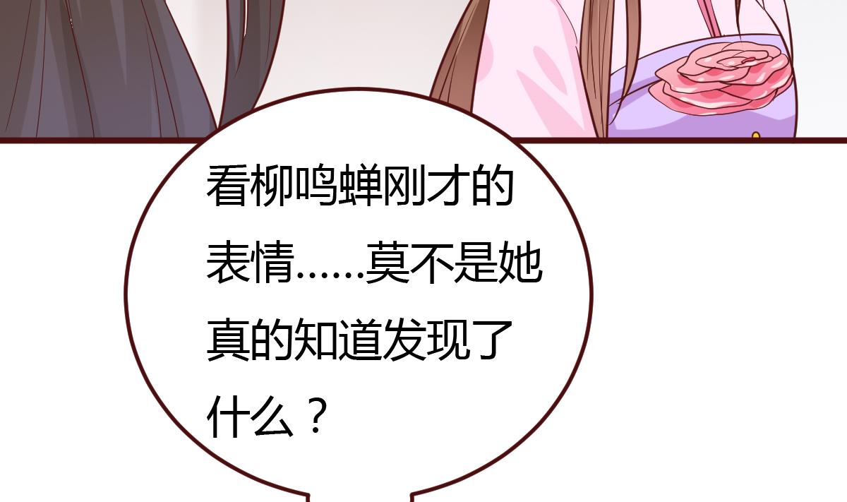 《穿越女总想抢我夫君》第42话 引蛇出洞 第23页